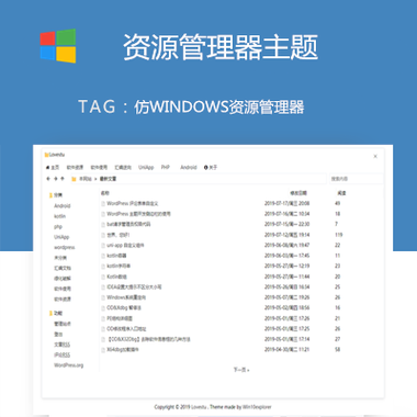 資源管理器主題-仿windows資源管理器-wordpress主題